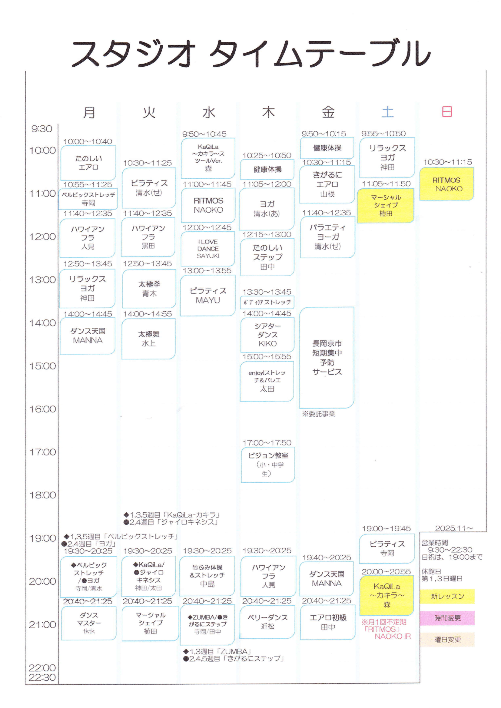 2025年11月スタジオプログラムのタイムテーブル1
