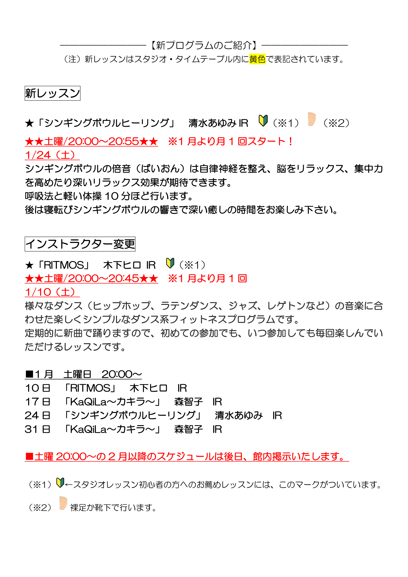 2026年01月スタジオプログラムのタイムテーブル2